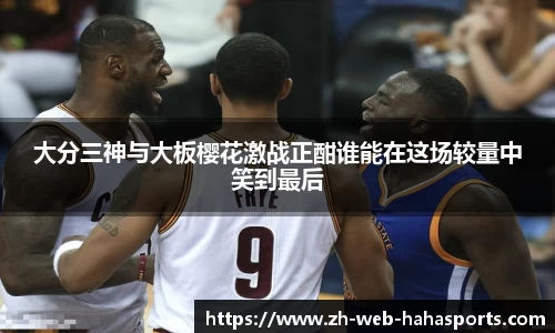 HAHA体育
